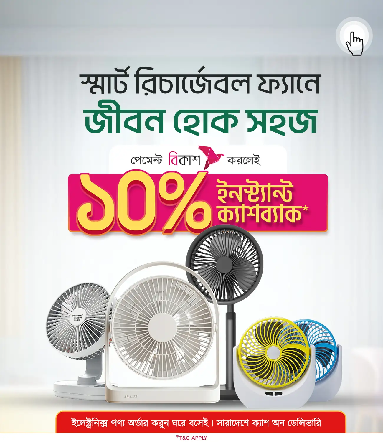 electronic-fan-desktop